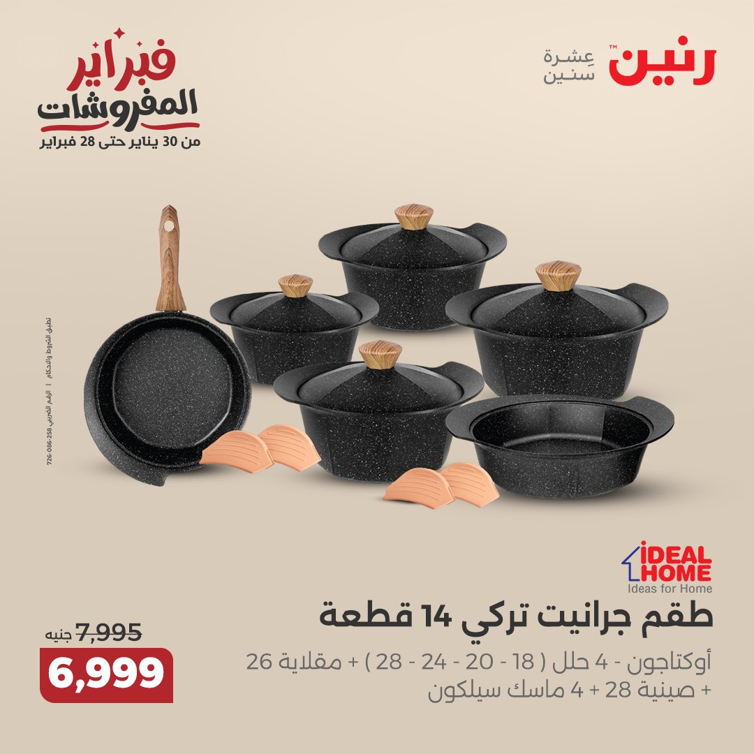 raneen offers from 20feb to 22feb 2025 عروض رنين من 20 فبراير حتى 22 فبراير 2025 صفحة رقم 97